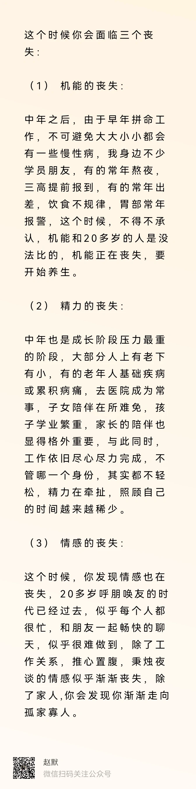 人生下半场，如何平稳度过