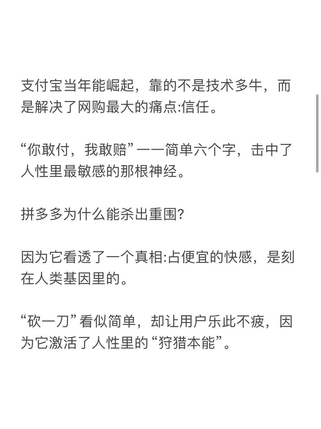 经营人性才是赚钱的最高境界