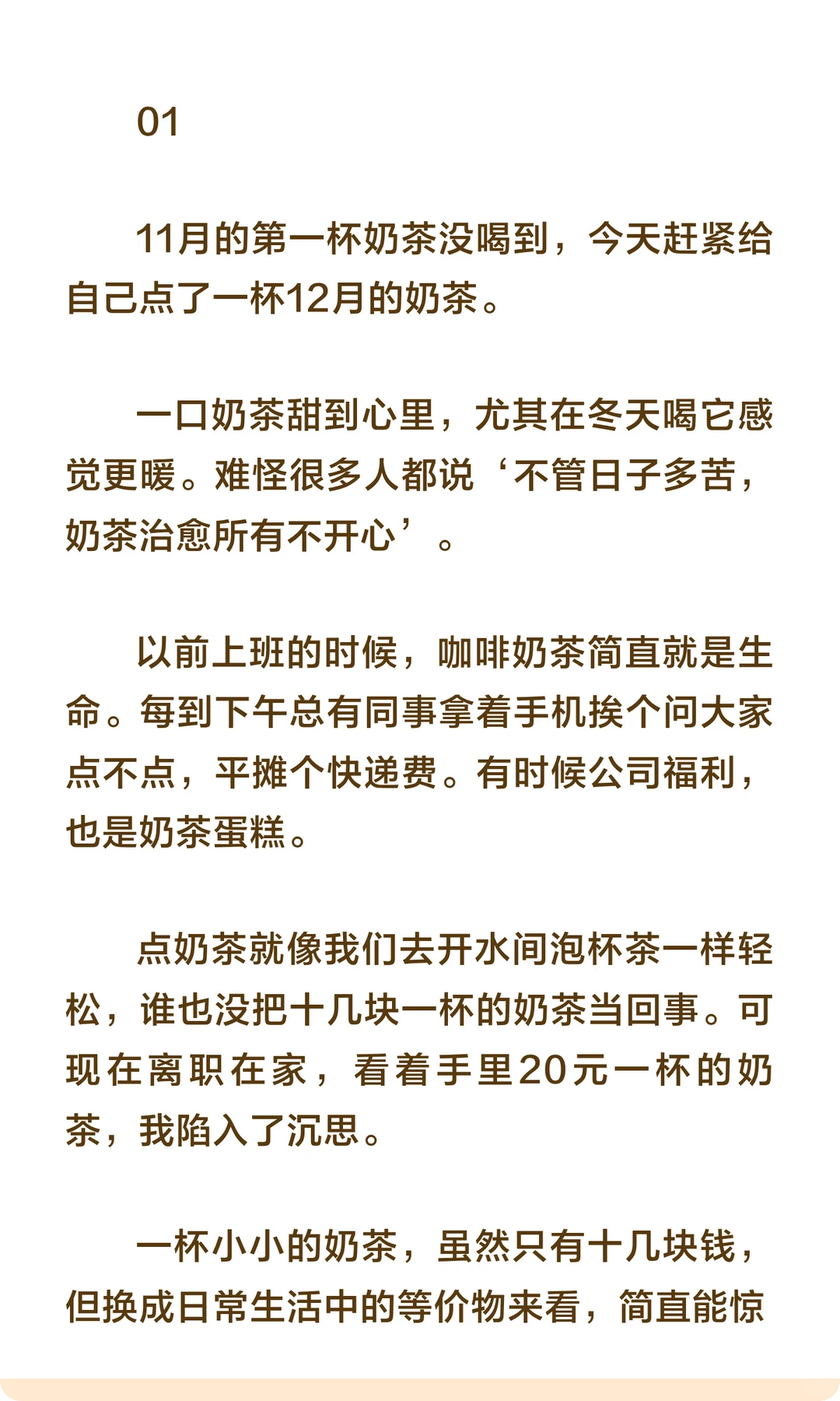 许多人，低估了一杯奶茶的购买力。