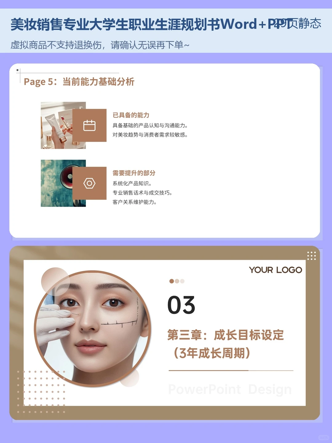 大学生职业规划大赛｜美妆专业职业生涯规划