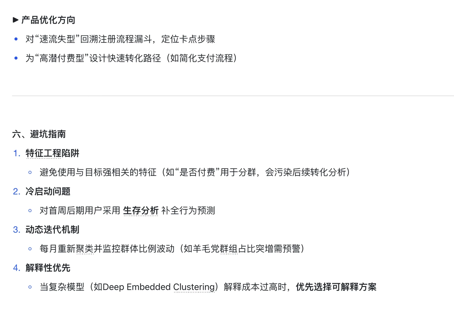 No21 高频数分面试题-新用户首周行为聚类