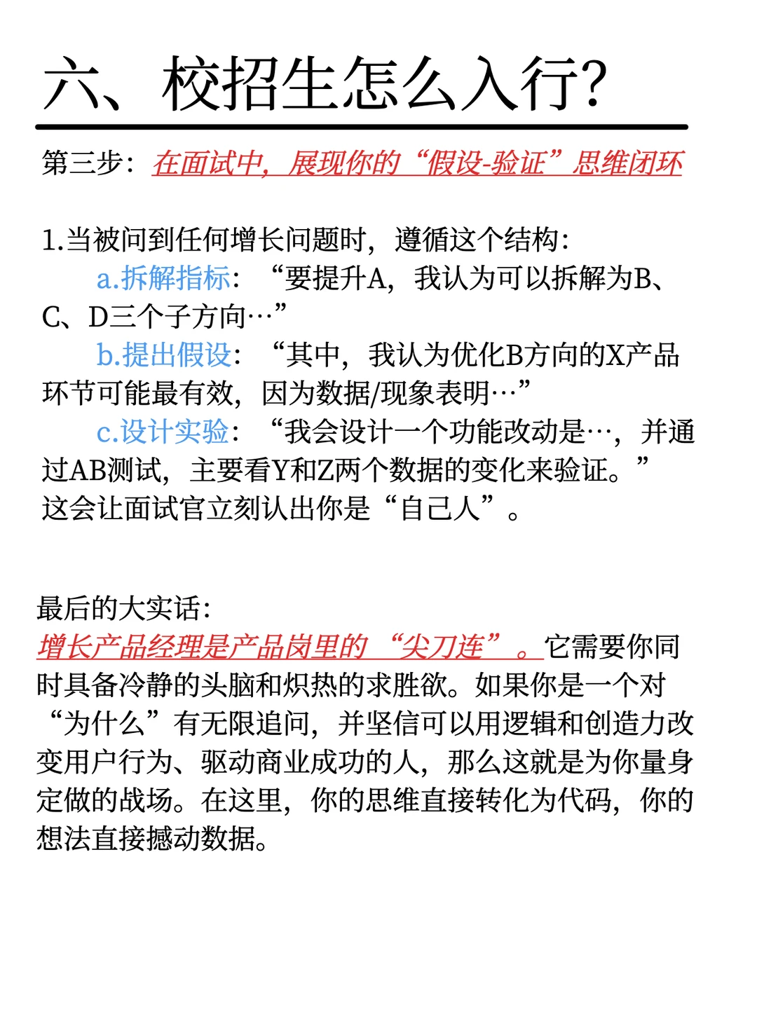 每天认识一个互联网岗位-增长产品是什么？