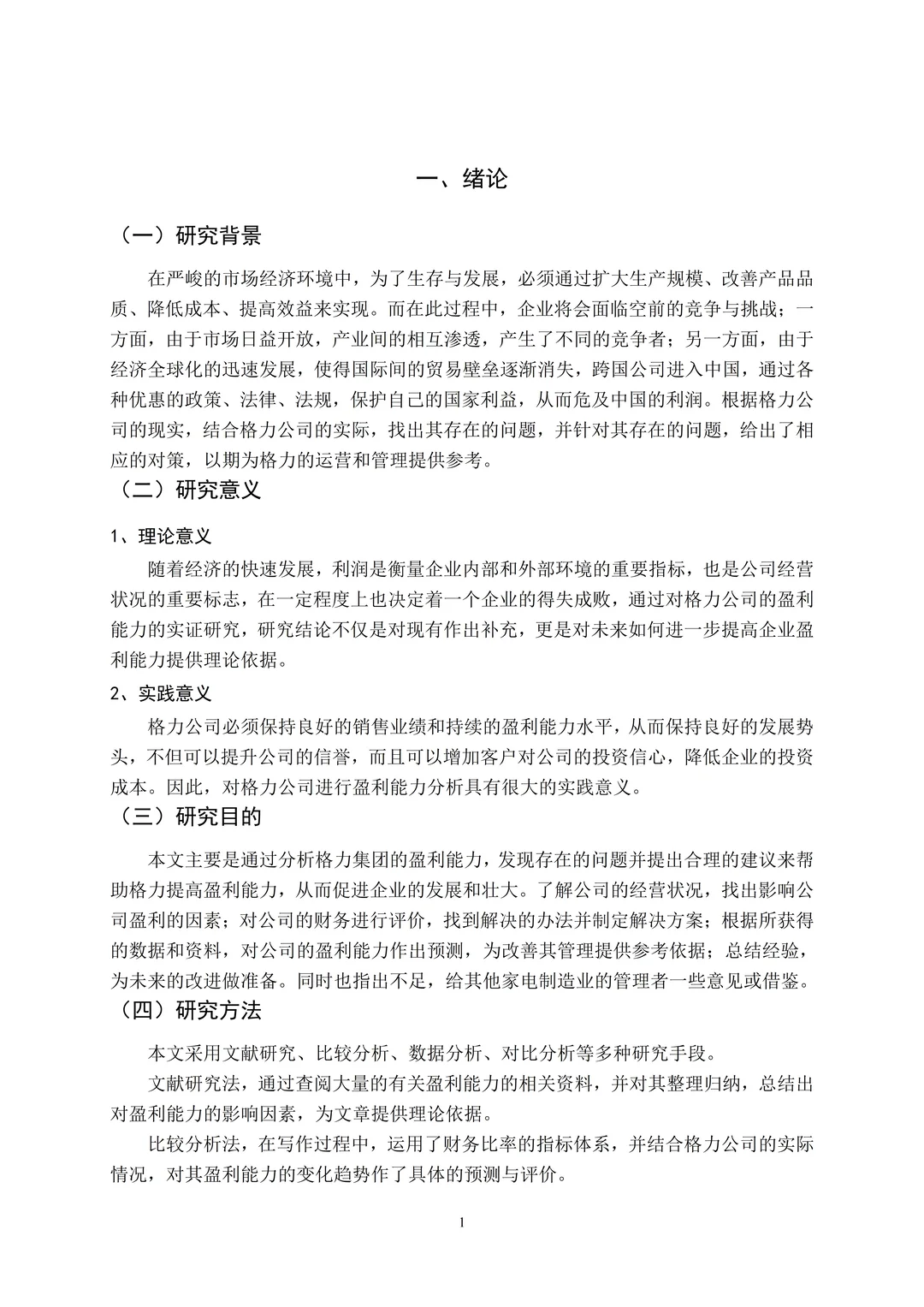我的盈利能力分析用这个框架模板写一次过了