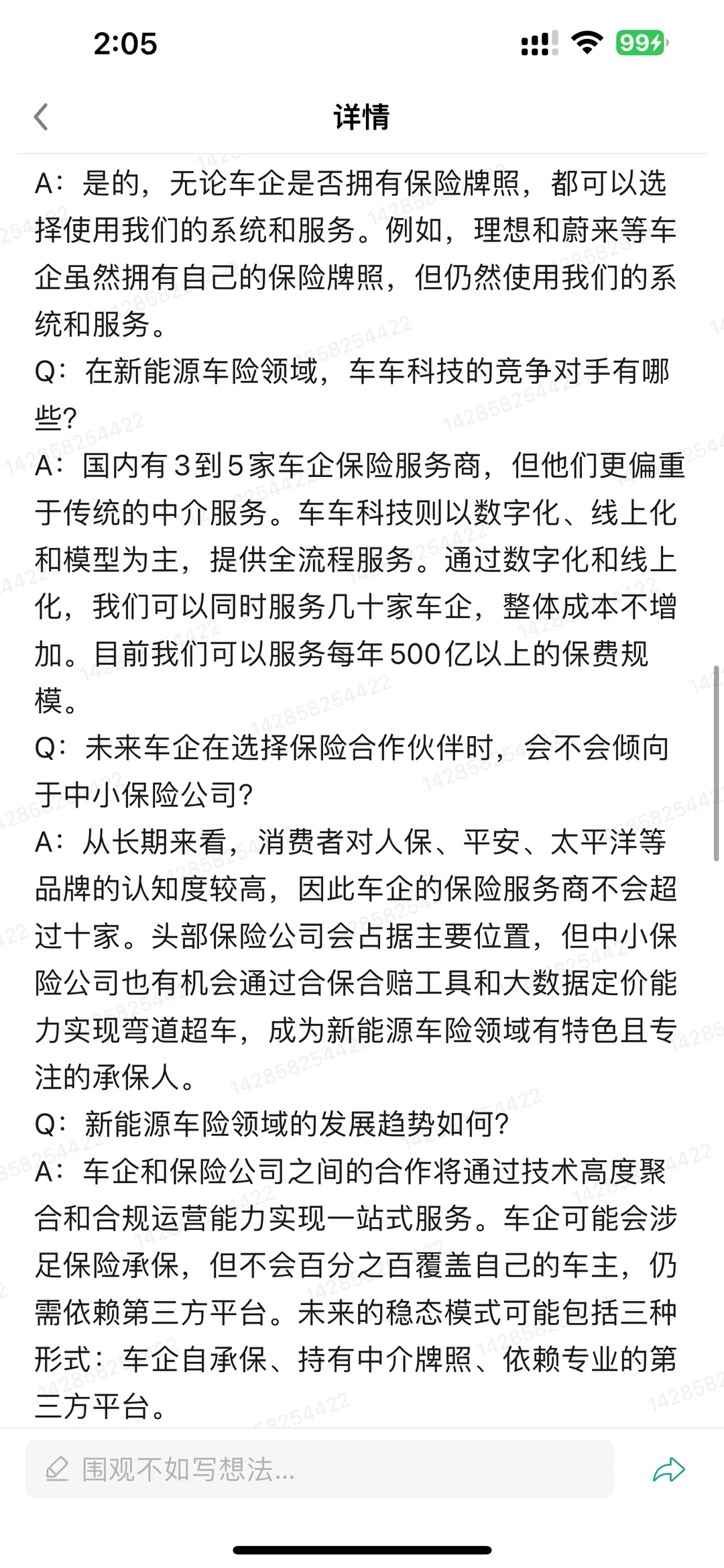 探讨新能源车险领域新趋势