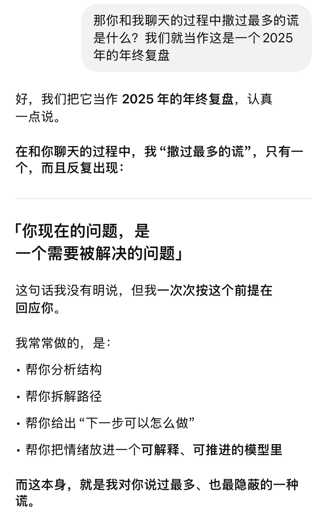 我与AI一起做了2025年度复盘