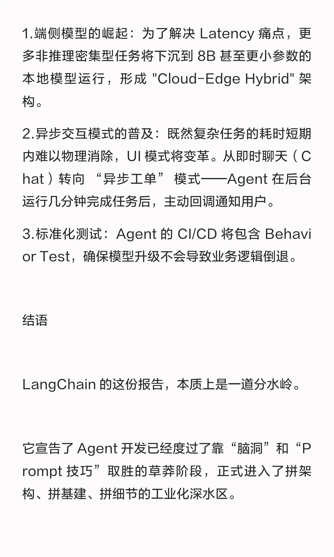 LangChain 2025 年度报告复盘：从 Cost 转