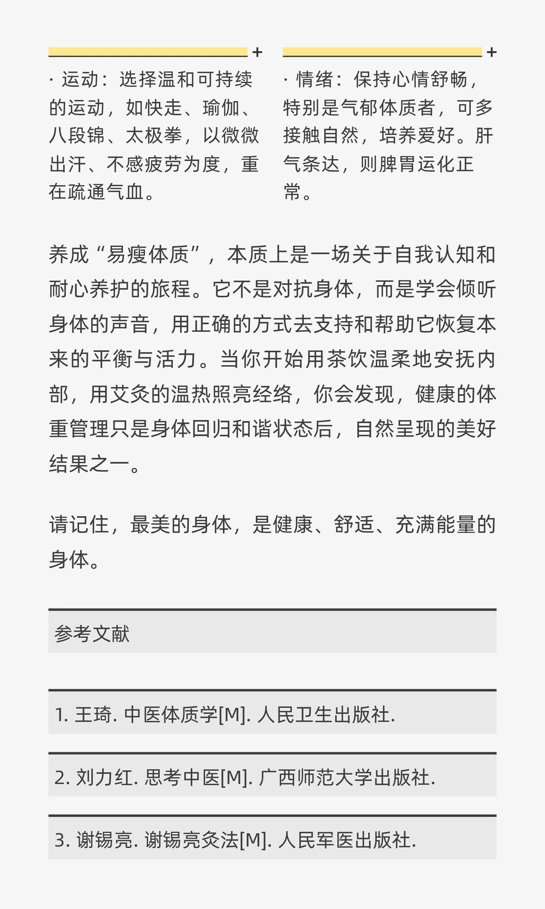 养生茶+艾灸，养成“易瘦体质”的终极调理