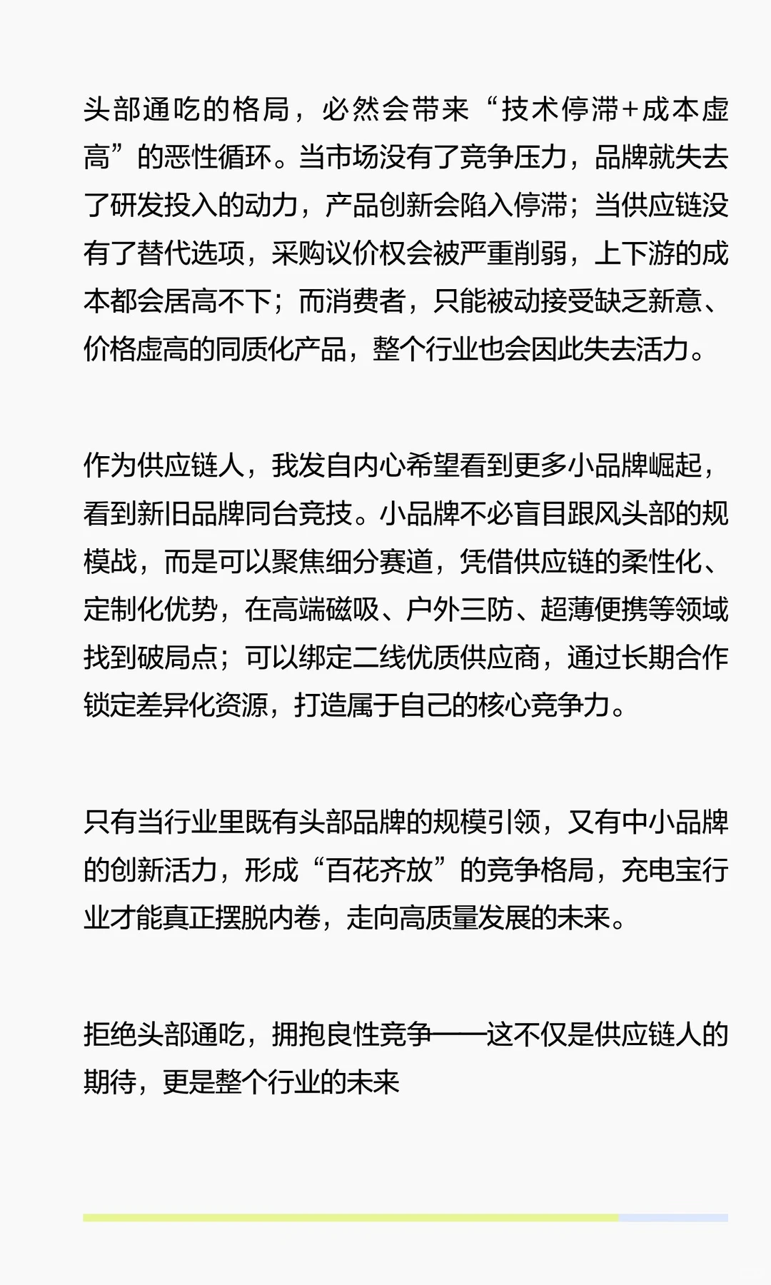 拒绝“头部通吃”：充电宝行业需要良性竞争