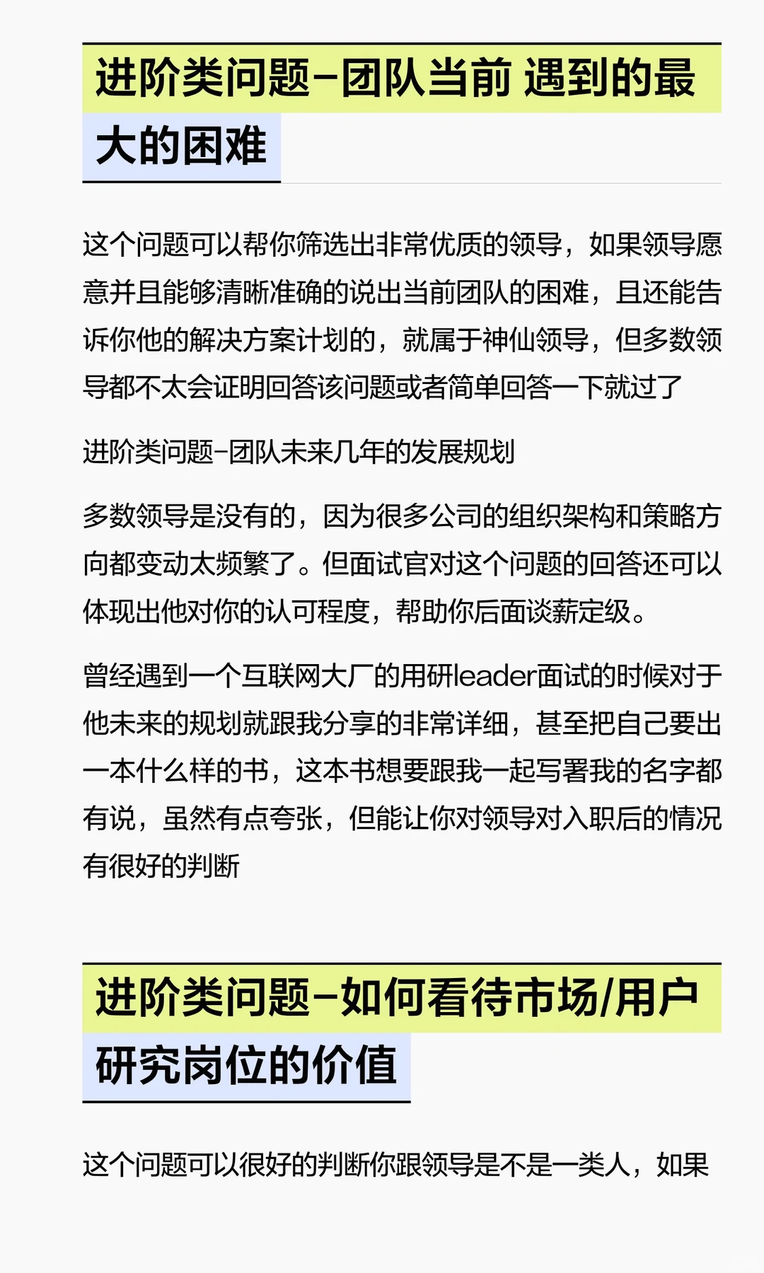 市场/用户研究岗位面试经验分享（汇总篇）