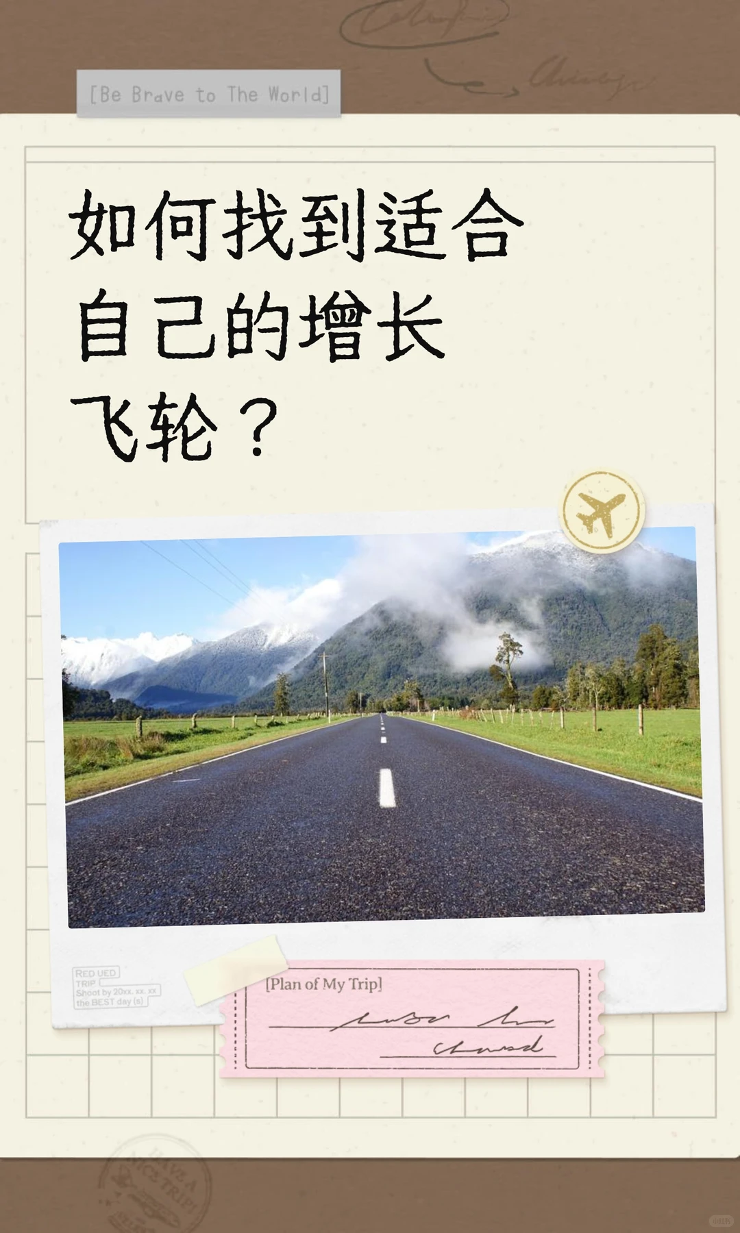 如何找到适合自己的增长飞轮？