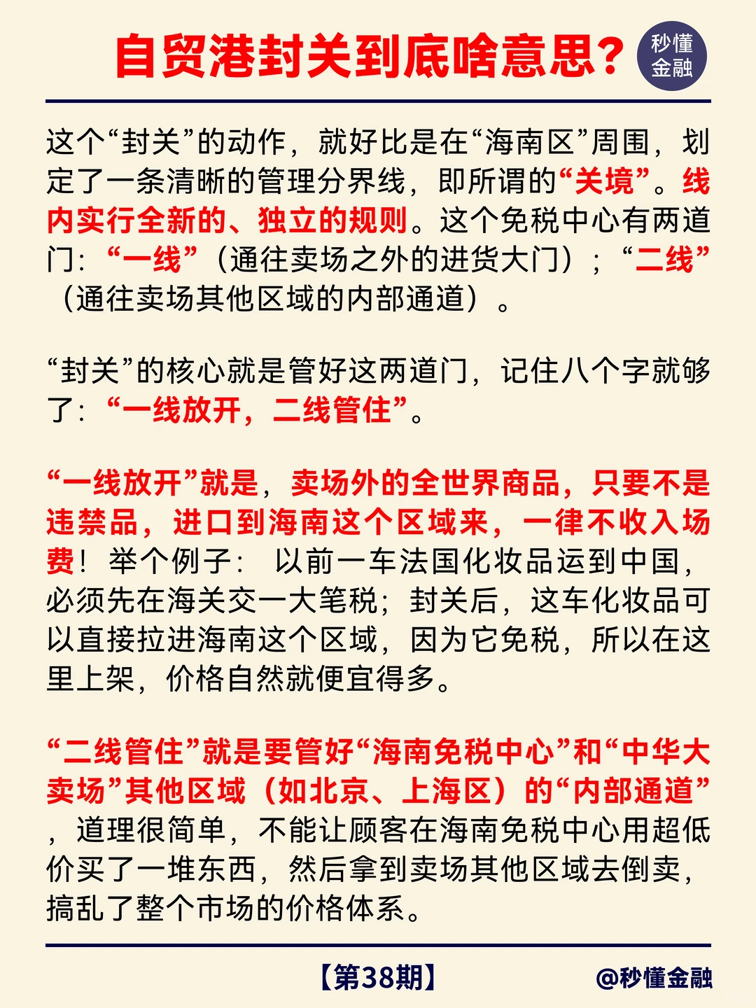 每天秒懂一个财经热点：明天，海南正式封关！