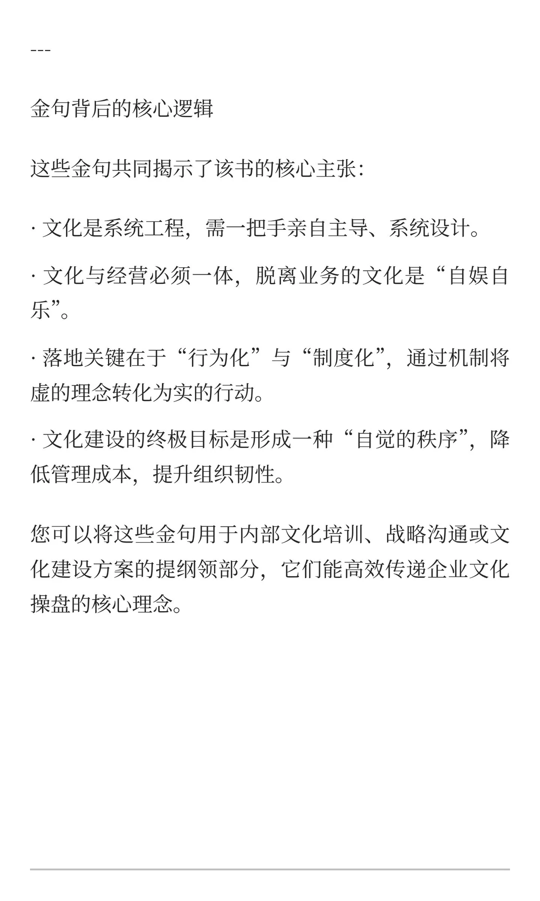 企业文化操盘手金句整理