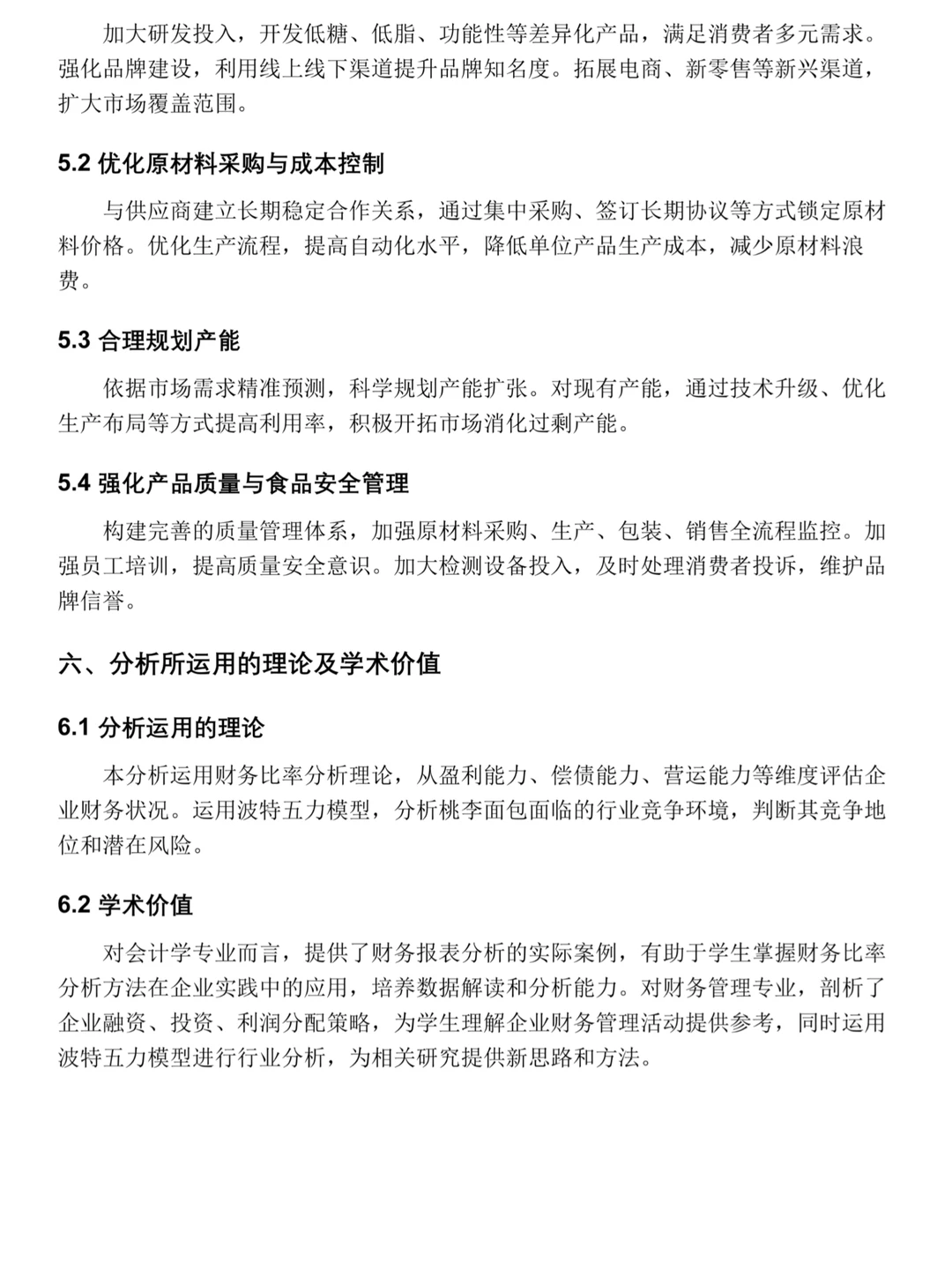 桃李面包——2020-2024年财务分析‼️