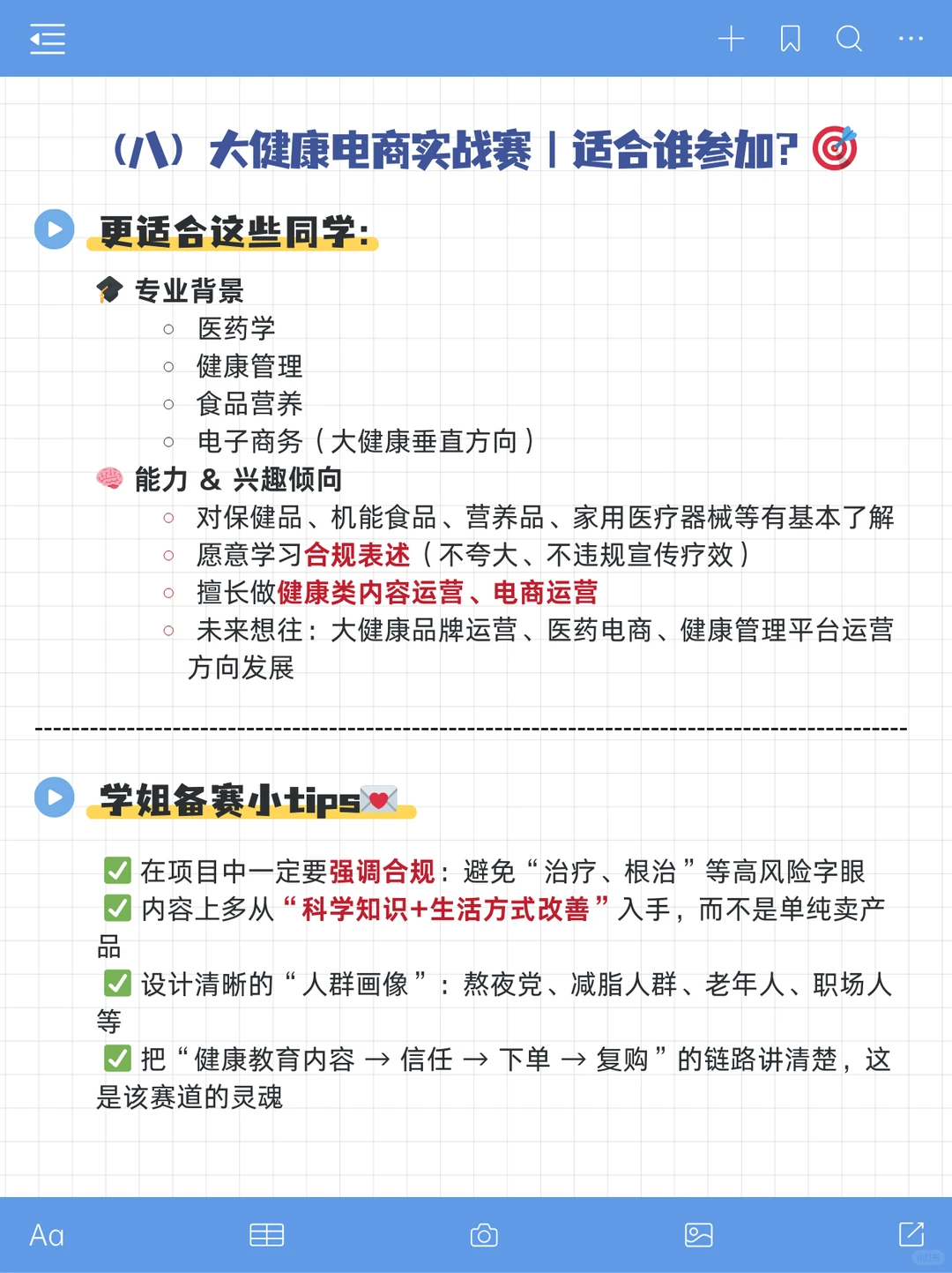 ?三创赛实战赛九大赛道选择｜超全定位建议