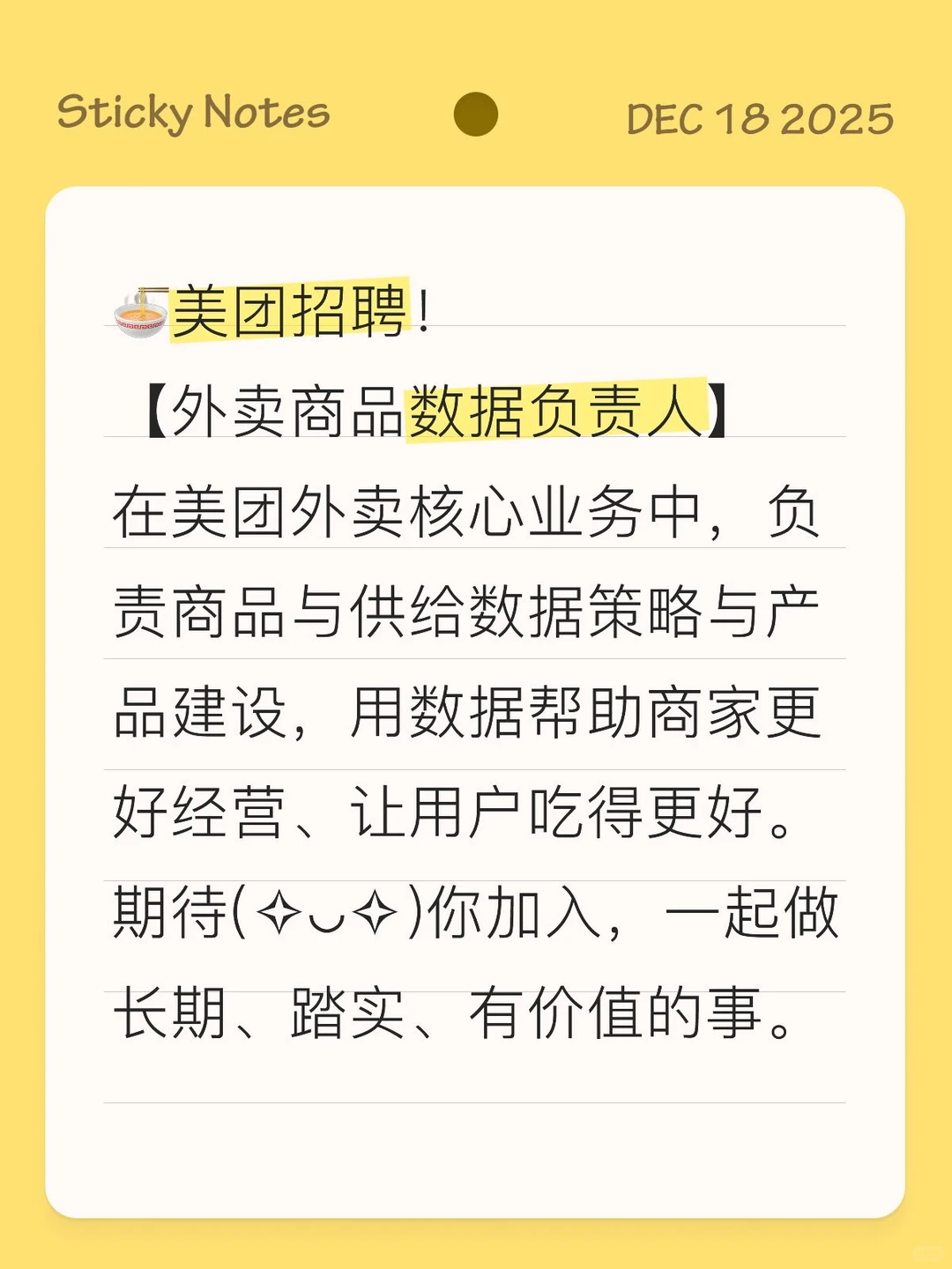 ?美团招聘！外卖商品数据负责人base北京