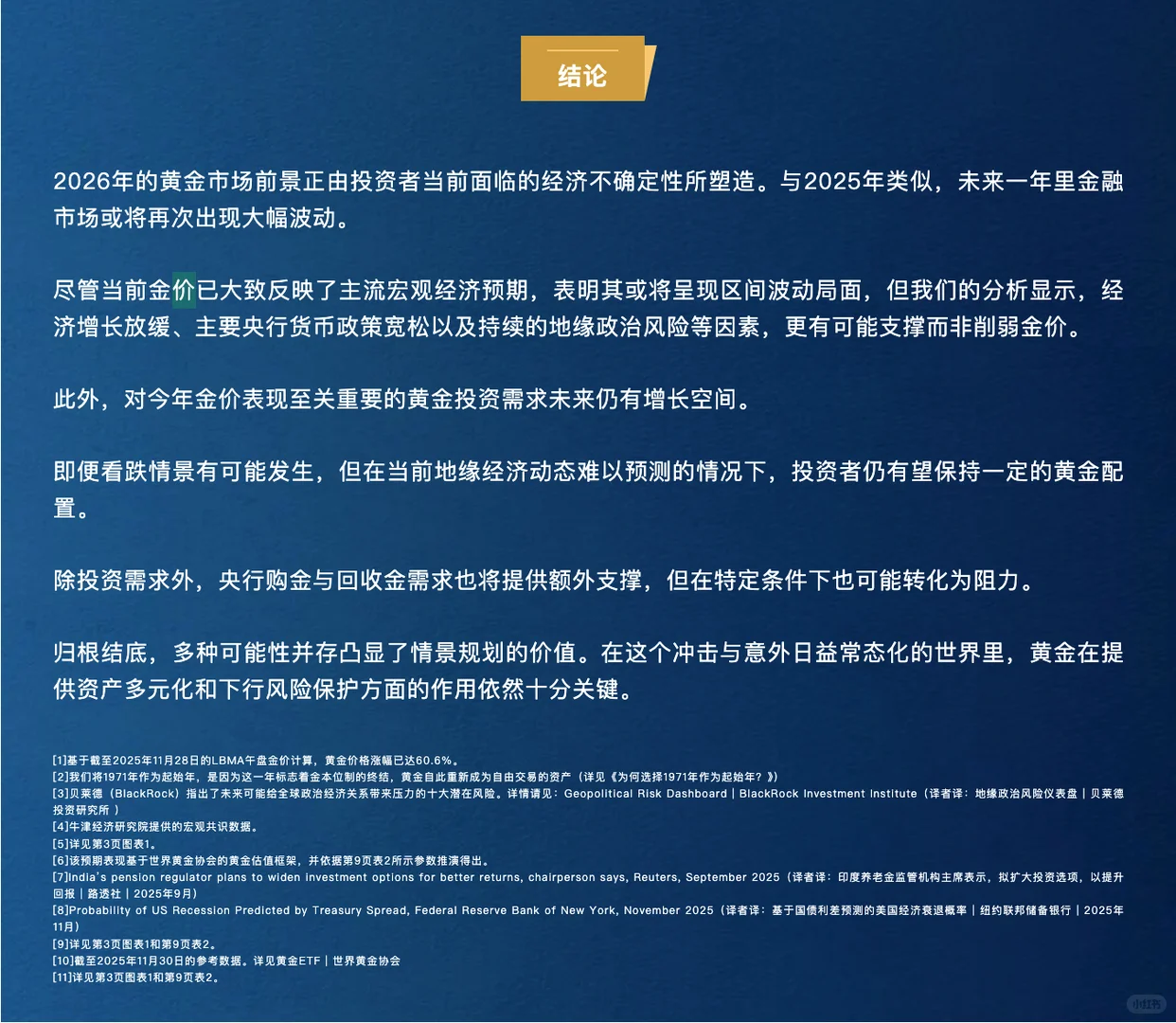 金准洞察 | 2026年全球黄金市场展望