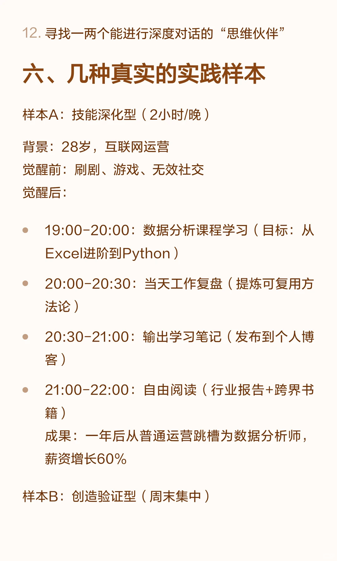 下班后，才是打工人的觉醒时刻