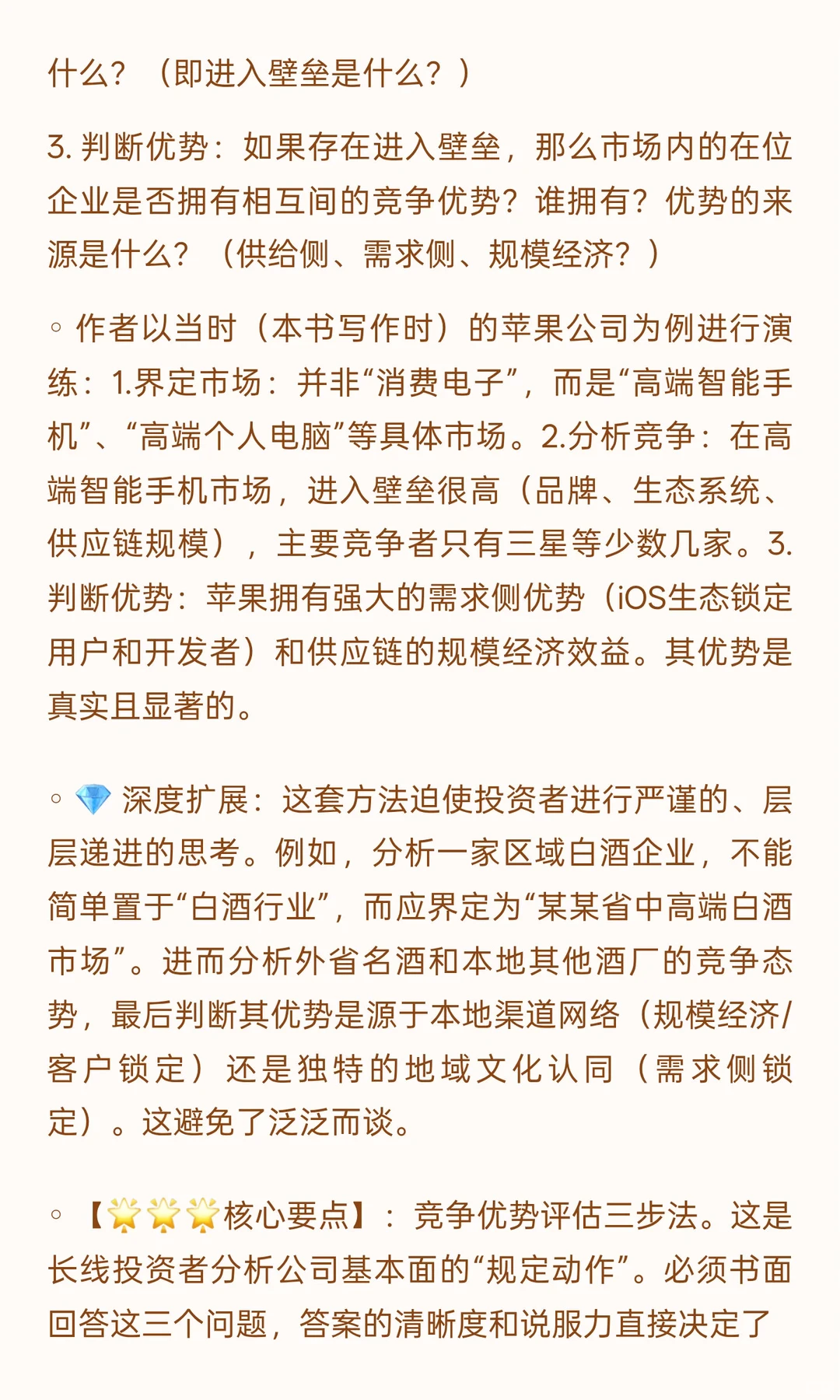? 《竞争优势：透视企业护城河》投资者视