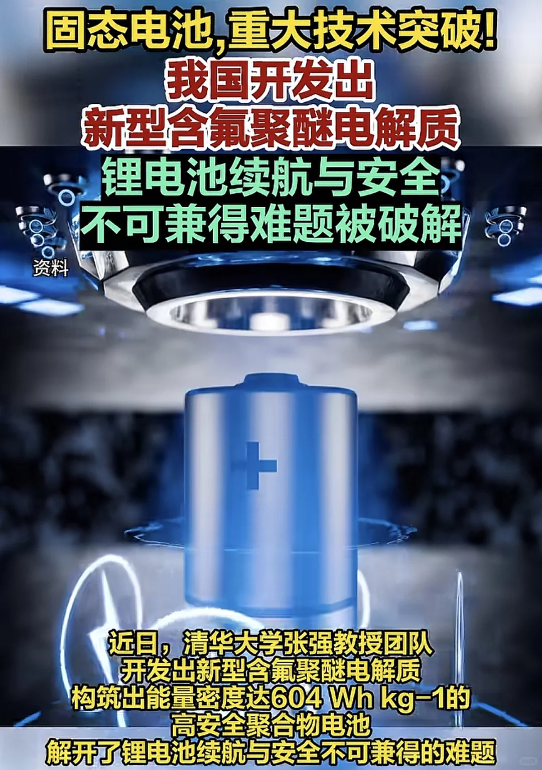 一图看懂2026年固态电池领域龙头企业