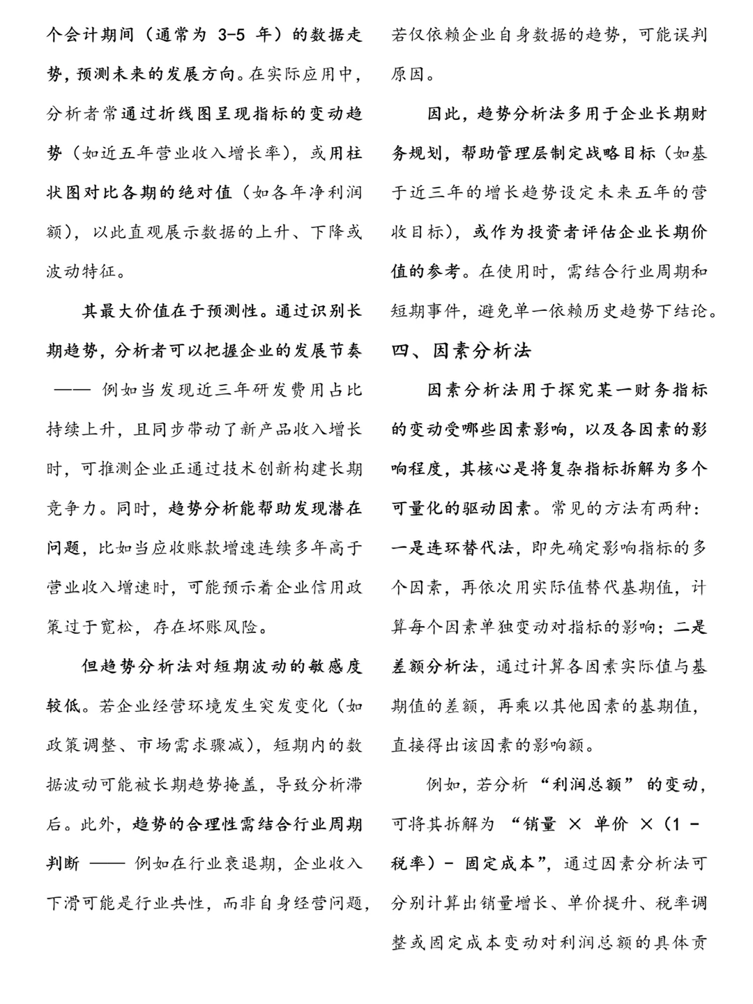 还不搞懂财务分析方法？看这篇就够啦‼️