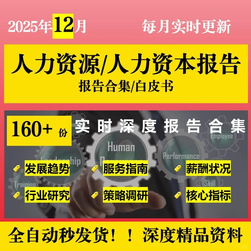 2025年人力资源行业趋势洞察☁️