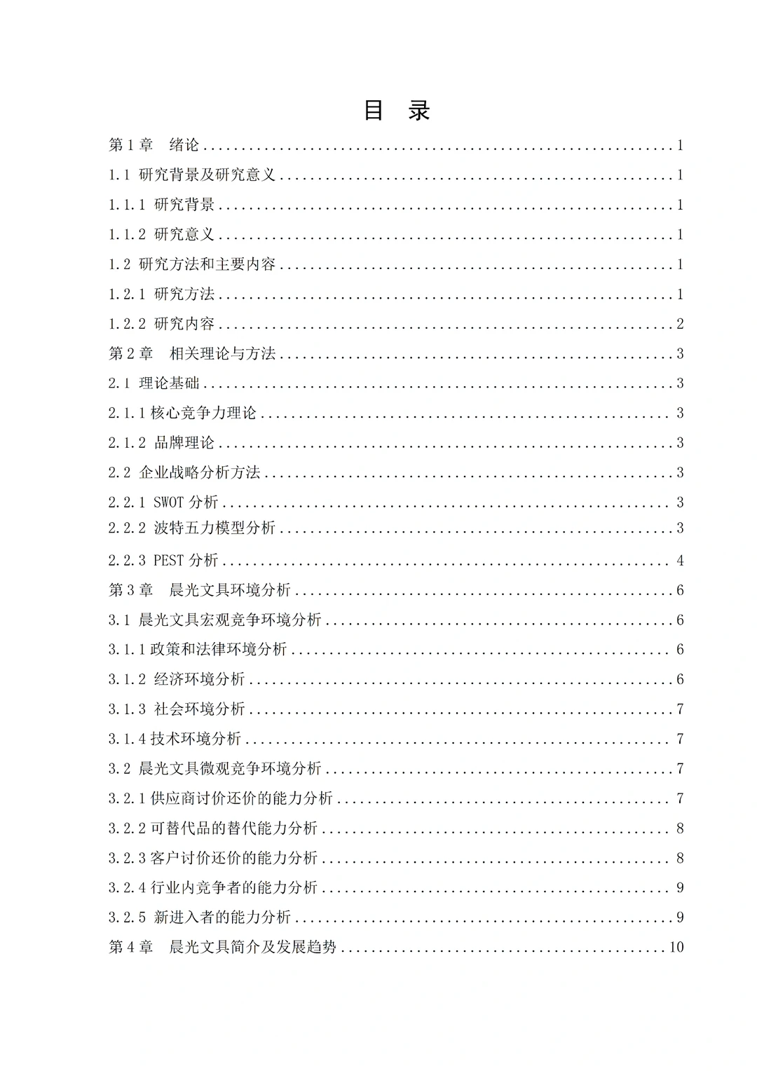 工商管理专业同学必看?导师给的优秀论文