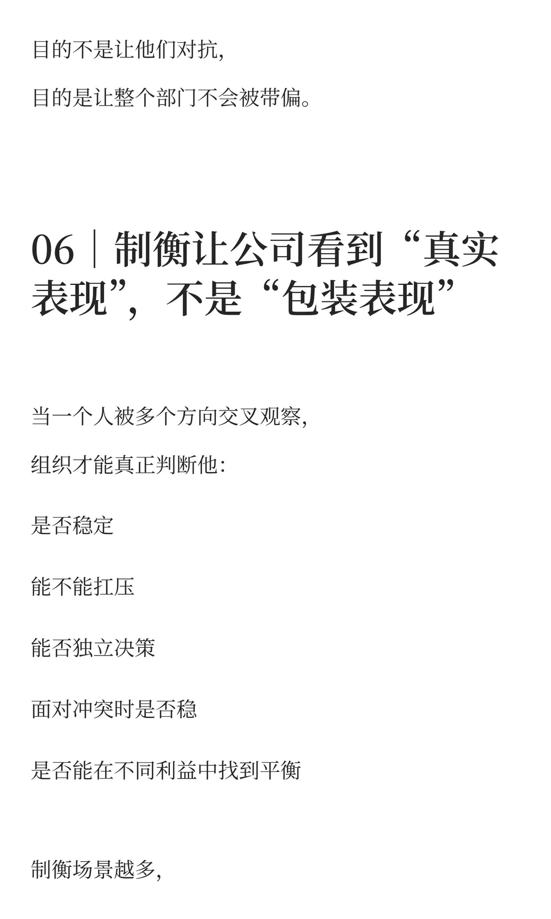 人才制衡：公司维持权力平衡的底层机制