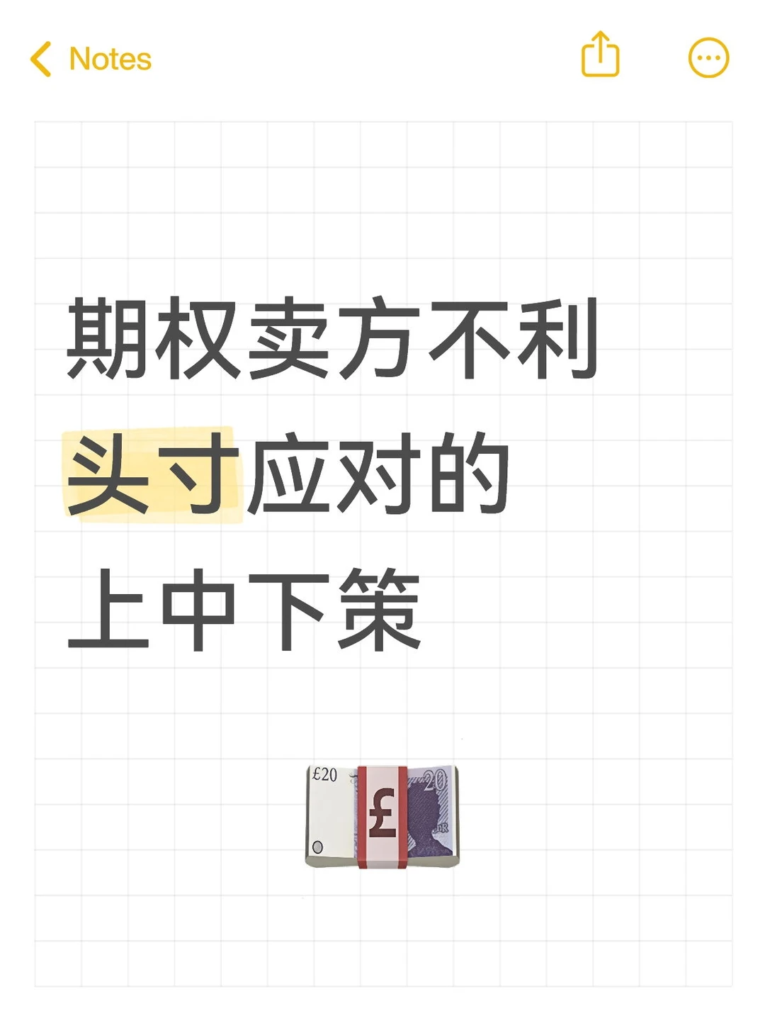 期权卖方不利头寸应对的上中下策