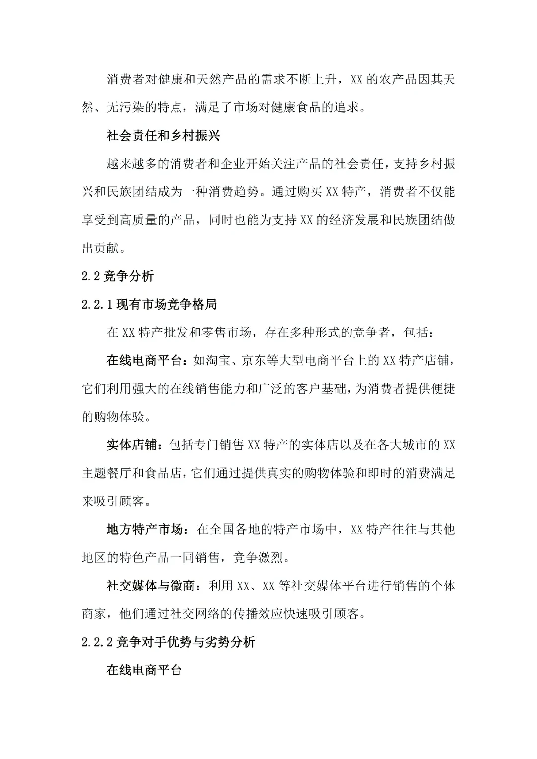 领导审批打90分的商业计划书就长这样啊？