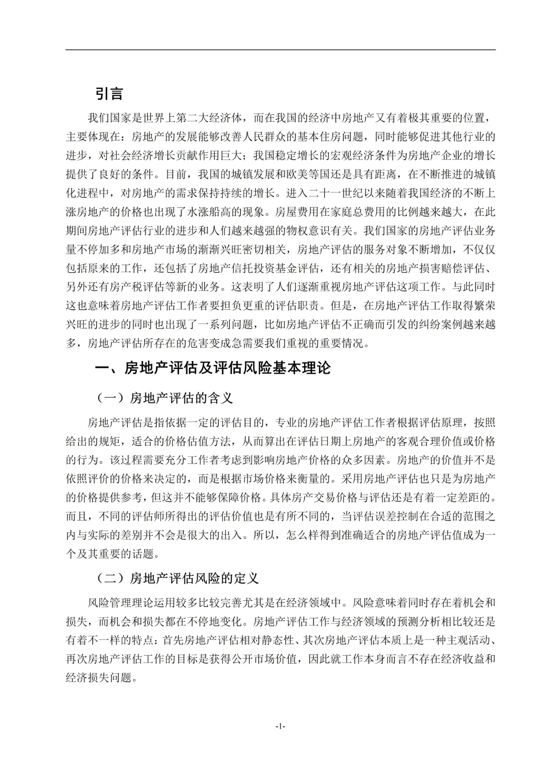 房地产评估风险研究--以碧桂园项目为例?