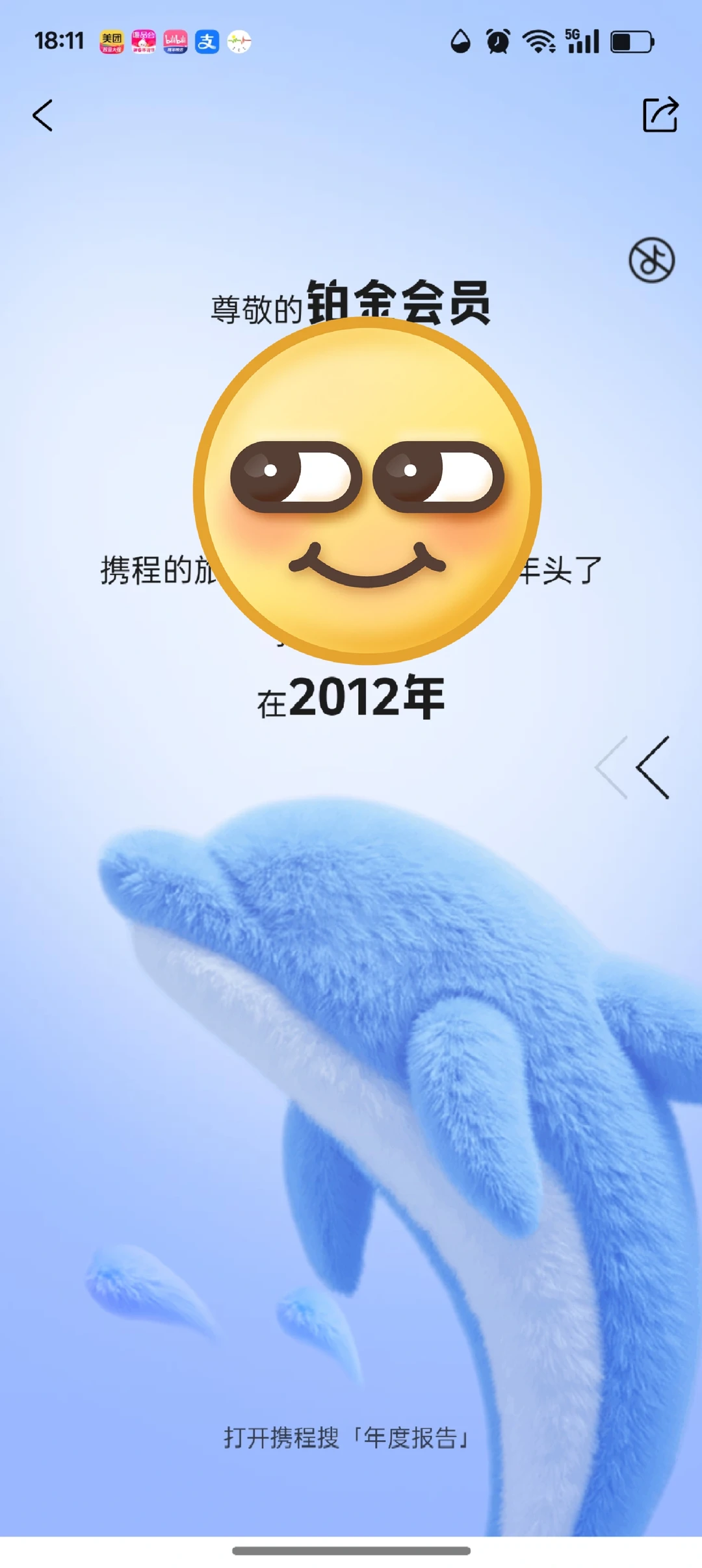 携程年度总结啊