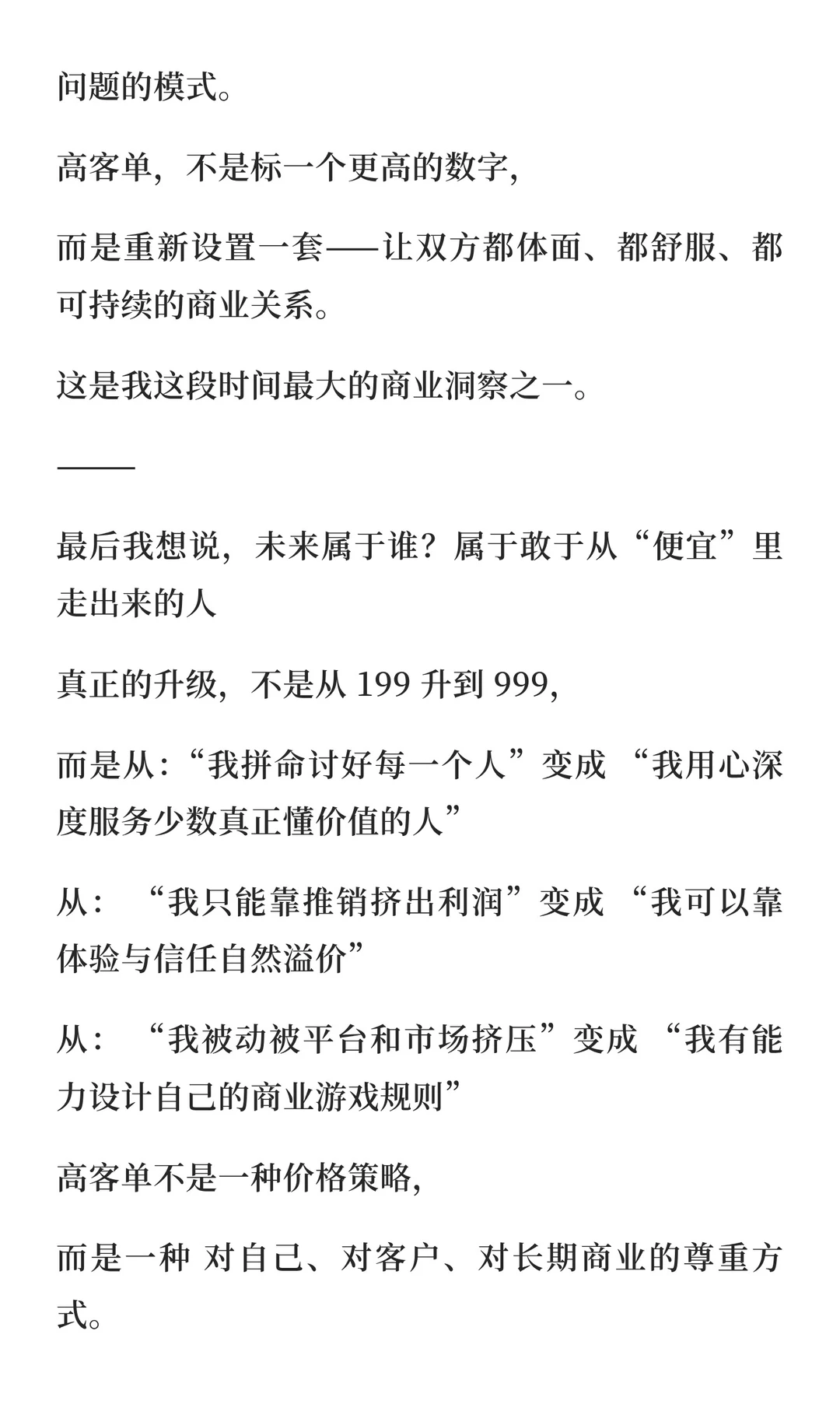 还在卷低价？未来三年，只有高客单才有活路