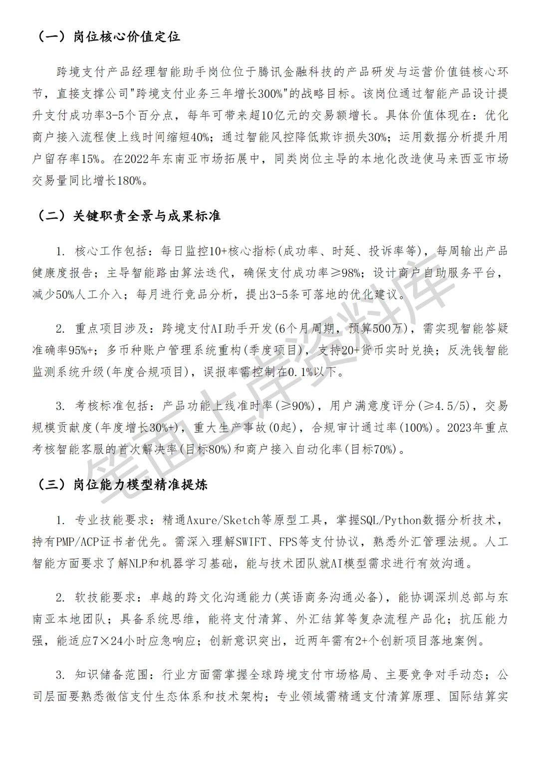 腾讯跨境支付产品经理智能助手