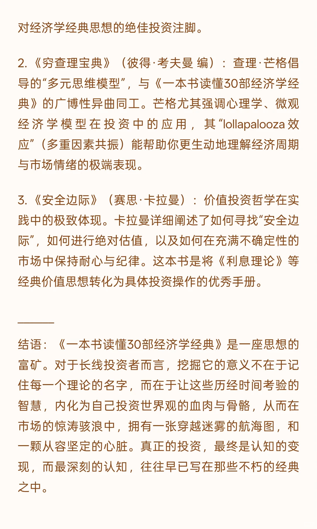 ? 《一本书读懂30部经济学经典》投资者视