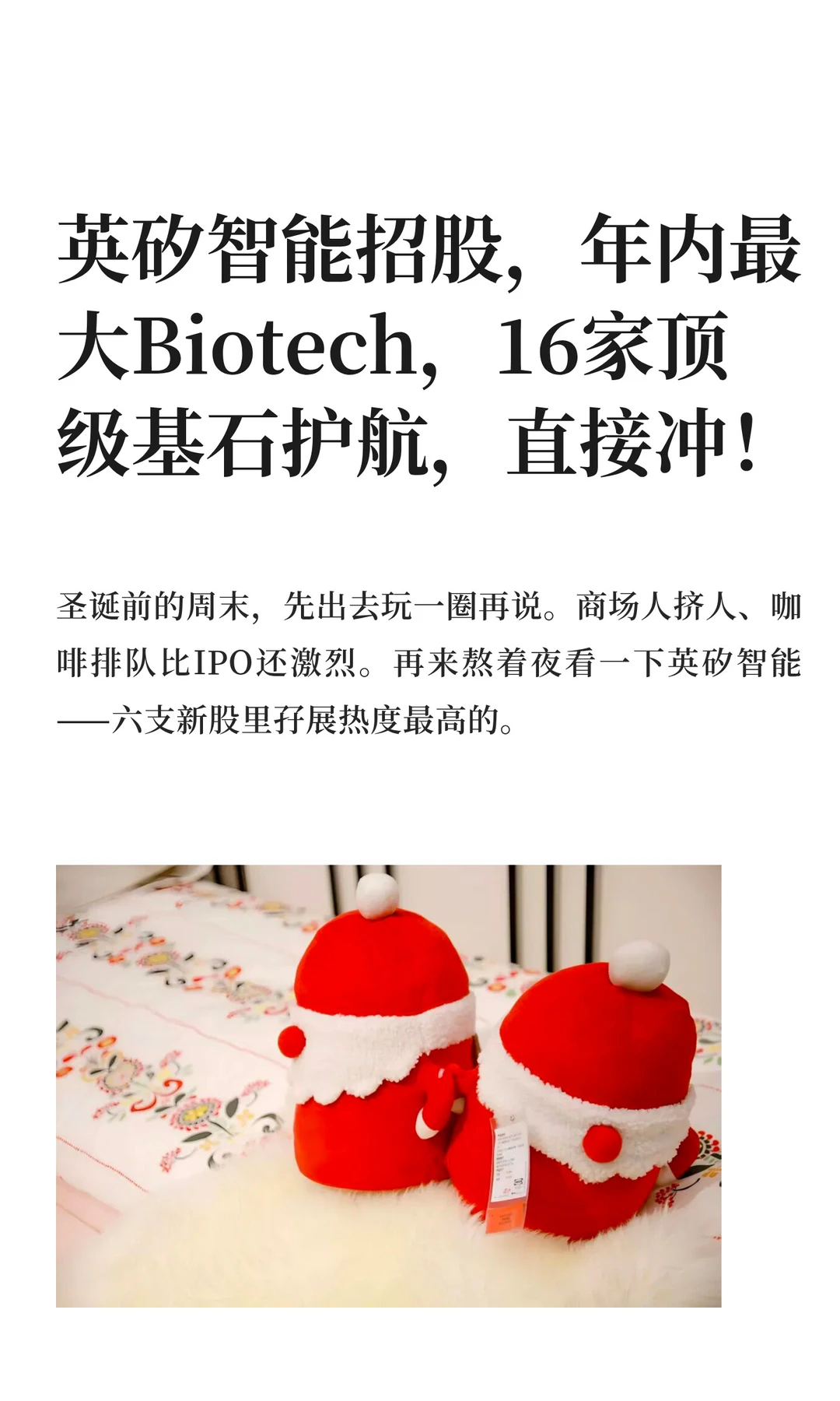 英矽智能招股，年内最大Biotech，16家顶级