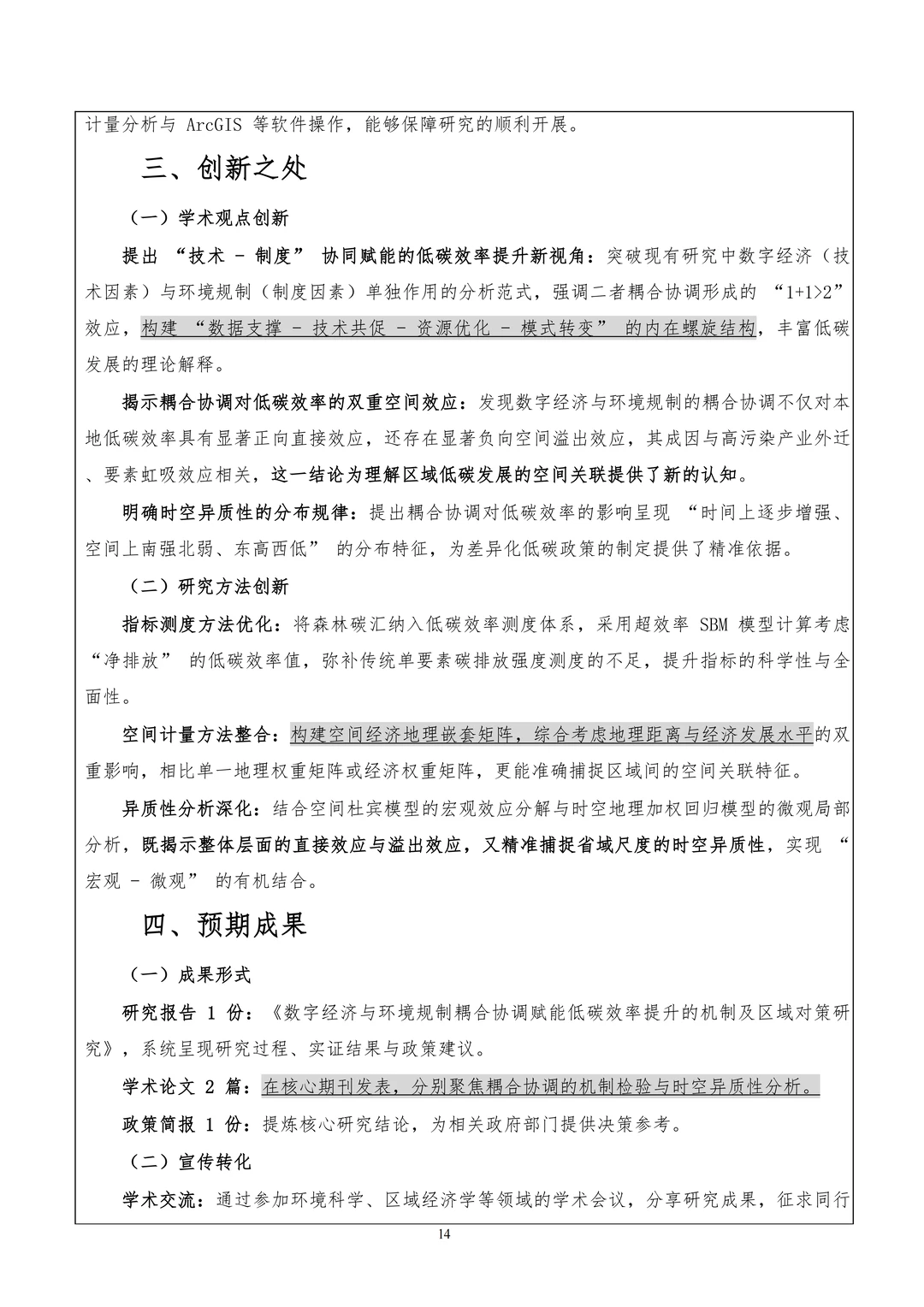 这篇国社科“双碳”+数字经济课题写的太强