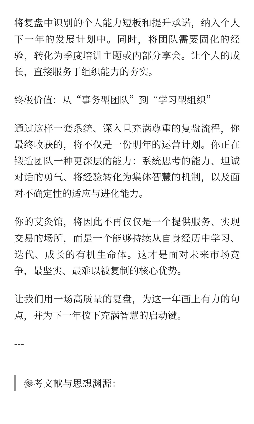 年底致胜关键：一套让艾灸馆团队“既会打仗