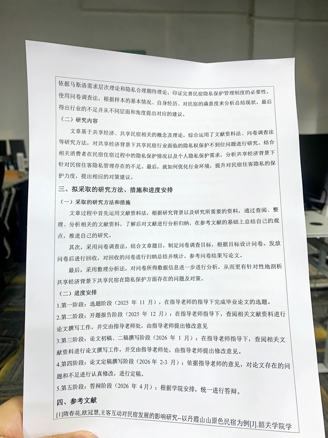 酒店管理开题报告模版，可套用❗️