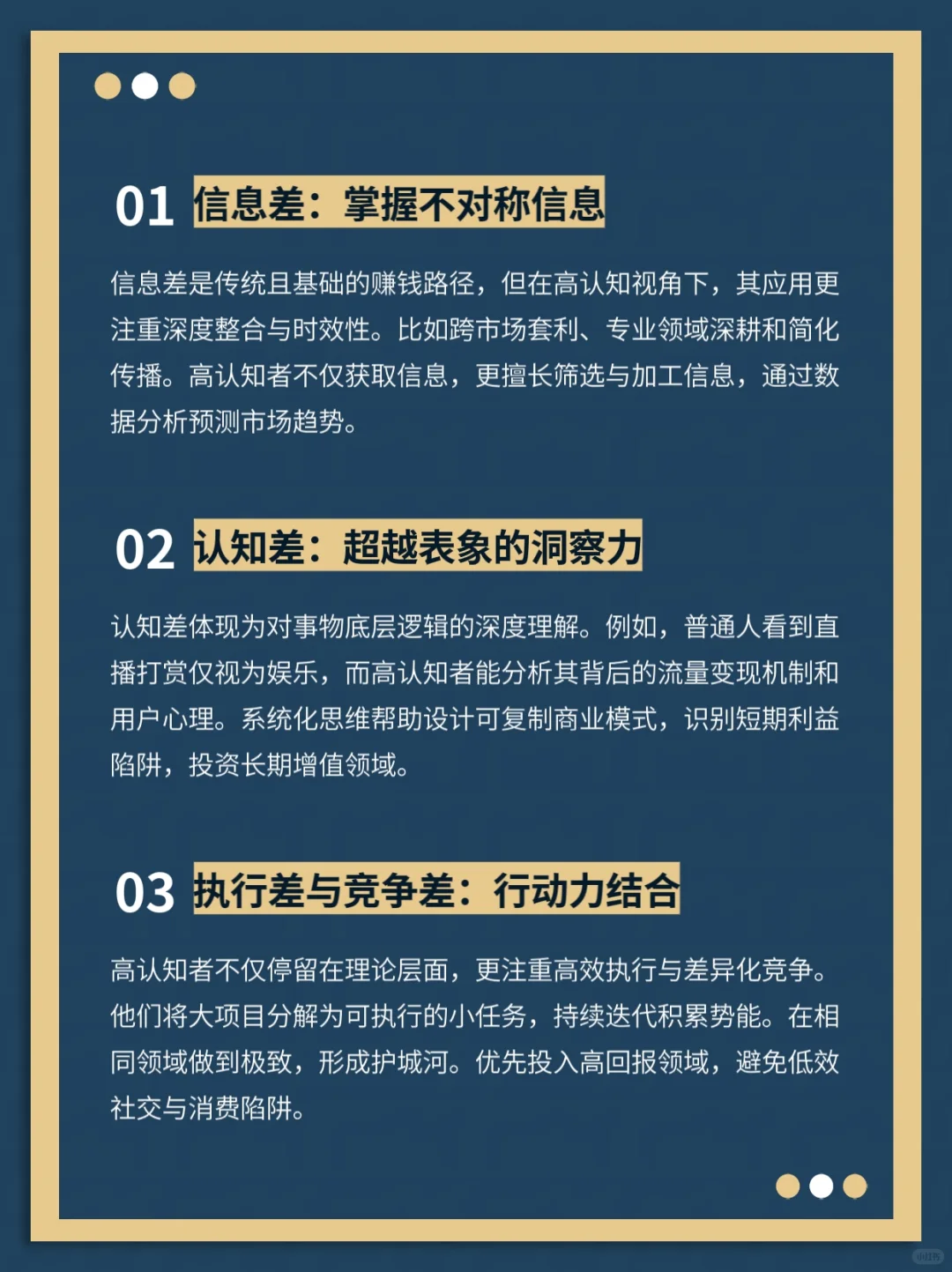 高认知视角下的赚钱路径