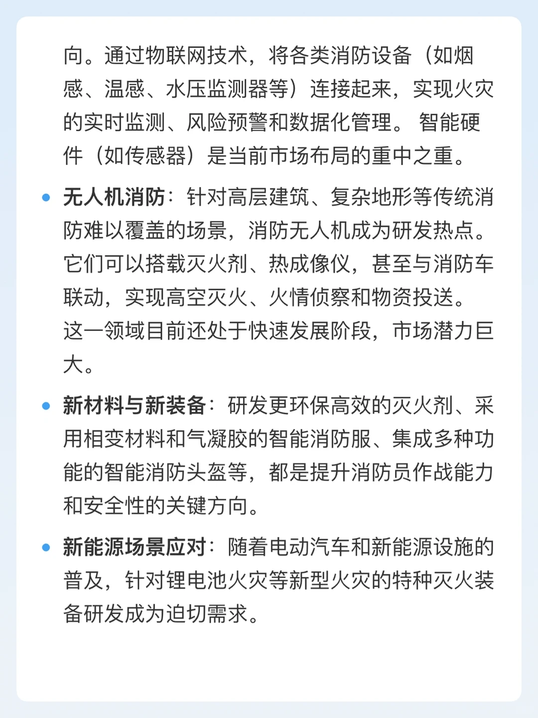 消防设施研发的行业前景