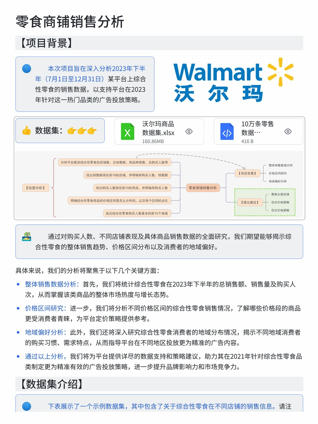 基于SQL-Tableau沃尔玛零食商铺销售分析