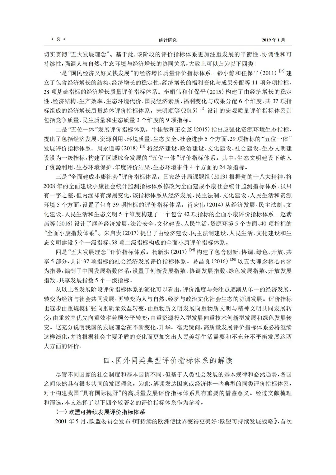 ⭐每天一篇高质量文献学习day98