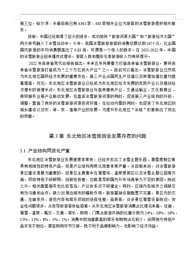 真后悔没有在写经济学论文前刷到这篇啊