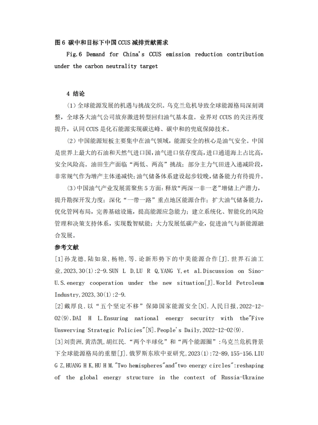✨更好端牢能源的饭碗，形势与政策论文?