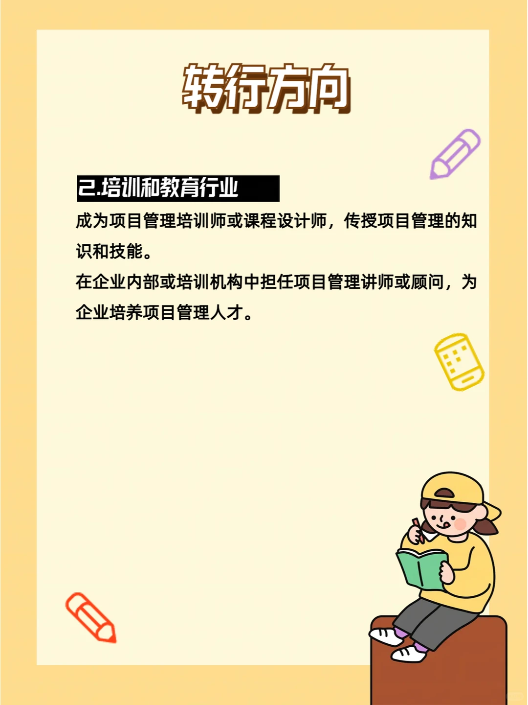 项目管理新趋势新变化和转行方向