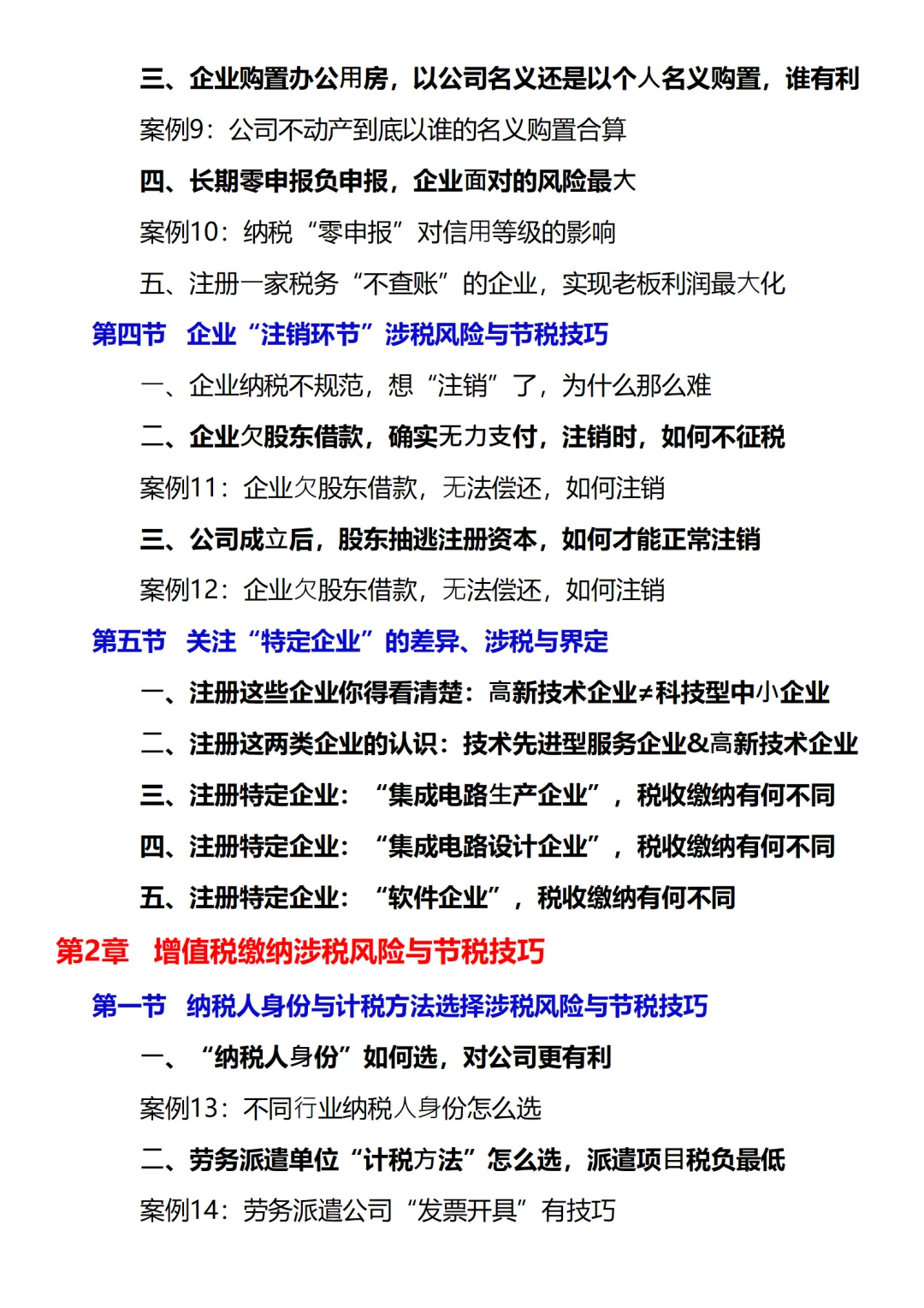 第一次见那么齐全的税务筹划案例分析！