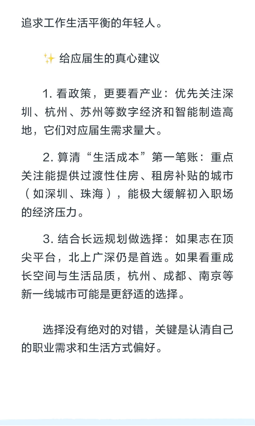 应届生必看，这10个城市供你参考!