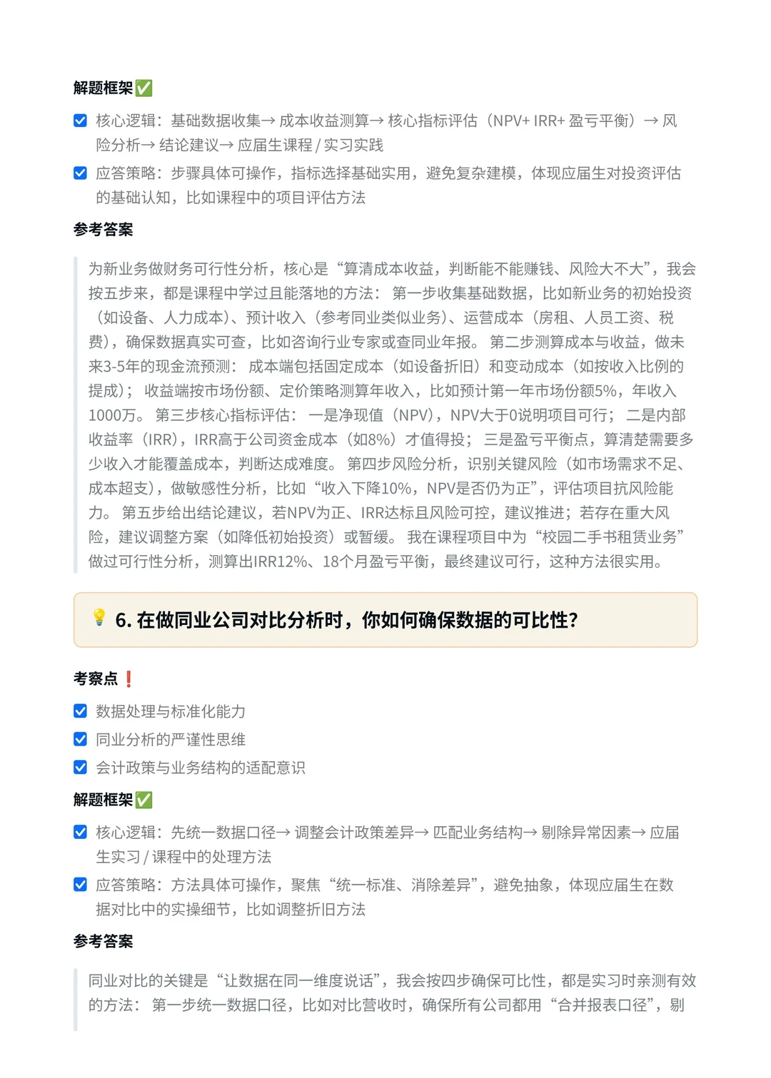 中金公司‖财务分析岗面真题拆解分析