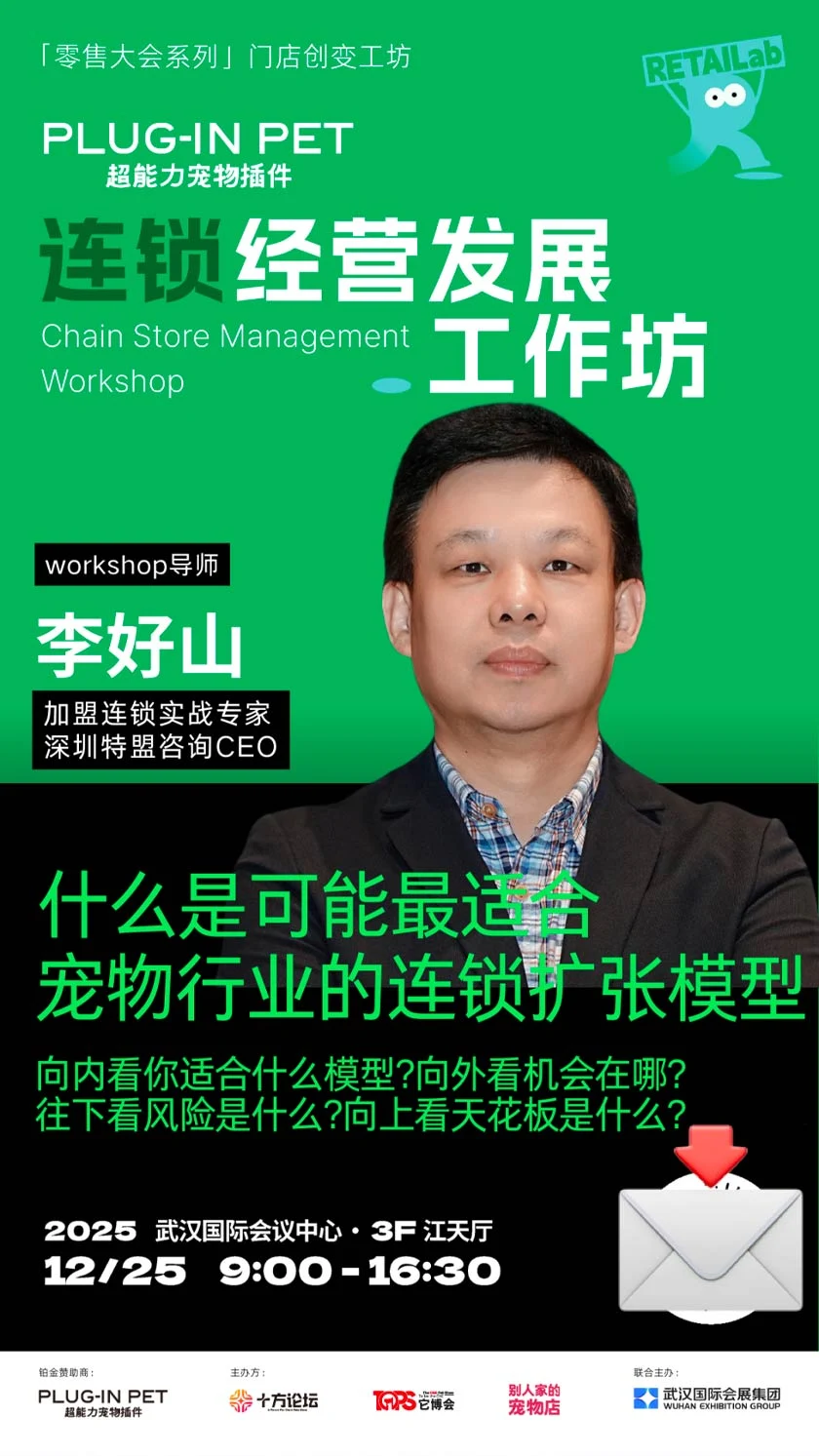 宠物连锁经营工坊全议程发布！25日武汉见