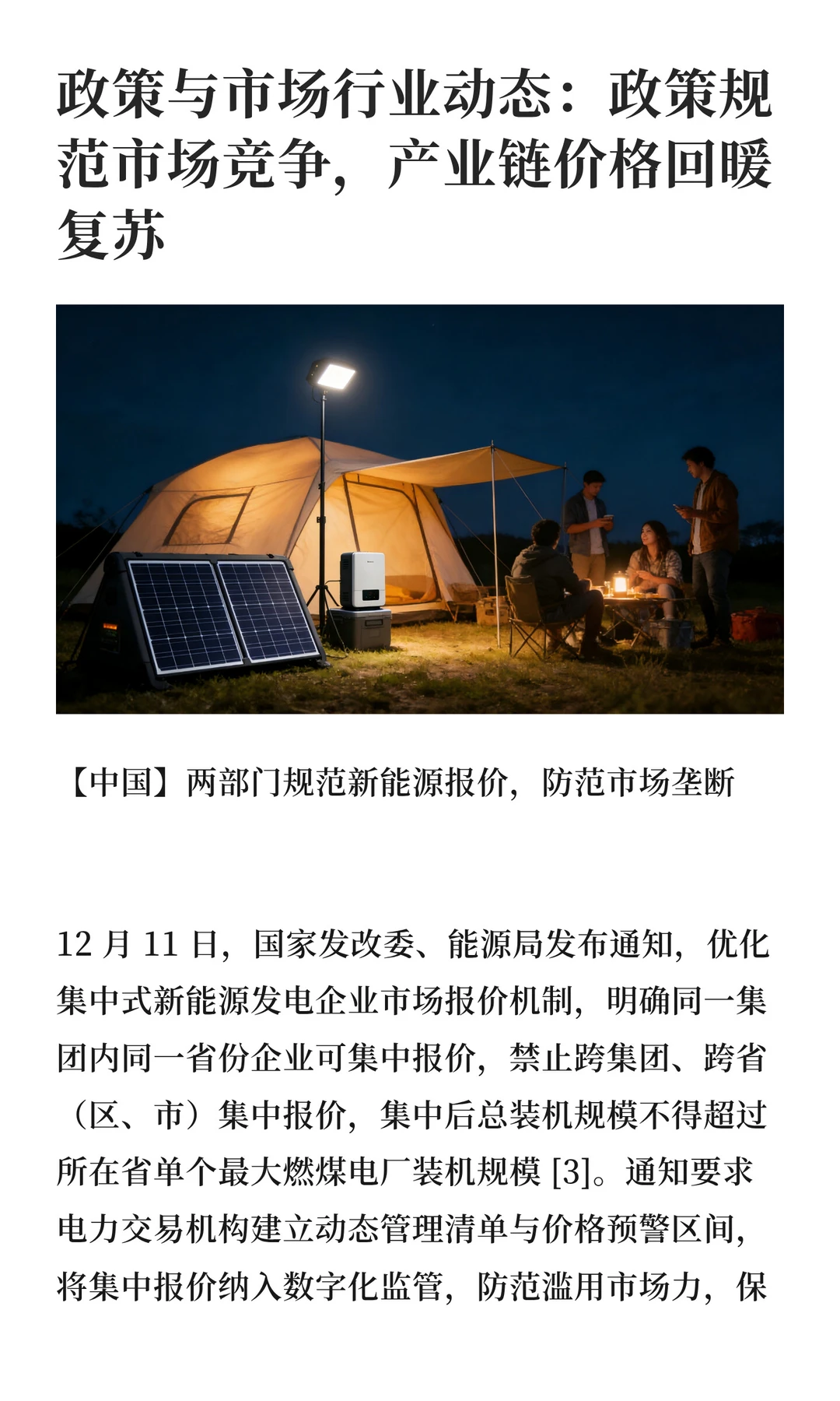 瑞河观储 |每周全球新能源行业简报